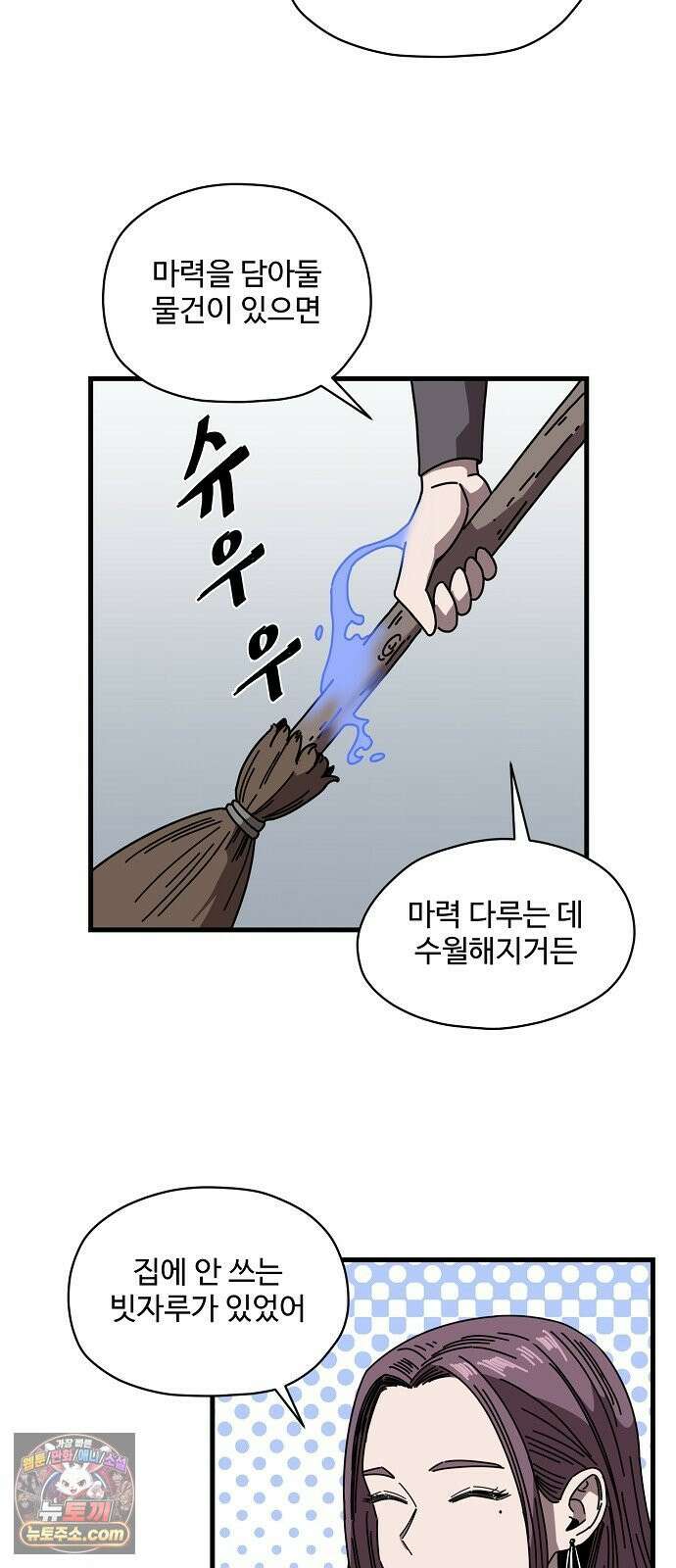 악마 임시 보호 중! 5화 마녀 강주은 16