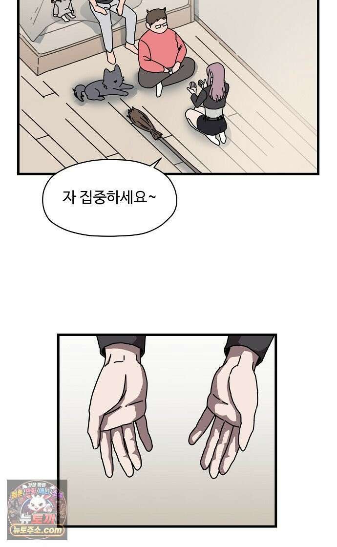 악마 임시 보호 중! 5화 마녀 강주은 18