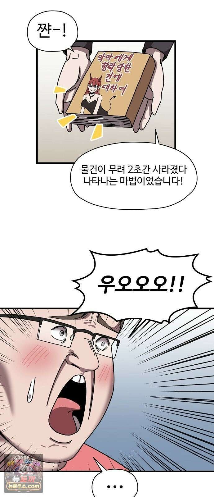 악마 임시 보호 중! 5화 마녀 강주은 19