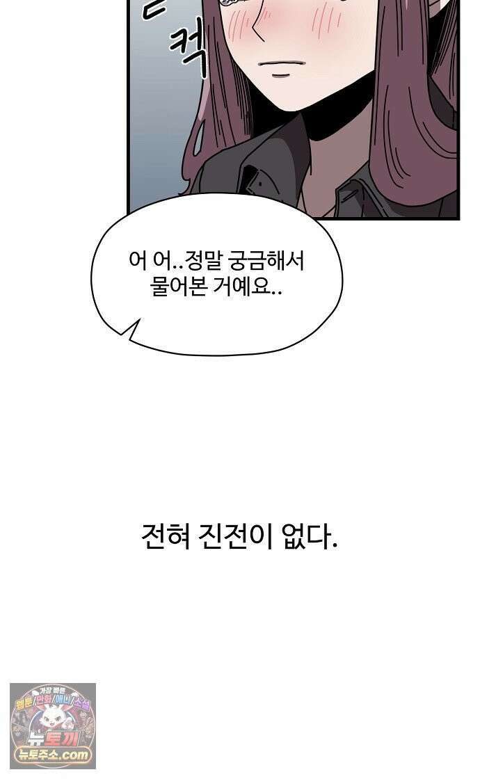 악마 임시 보호 중! 5화 마녀 강주은 21