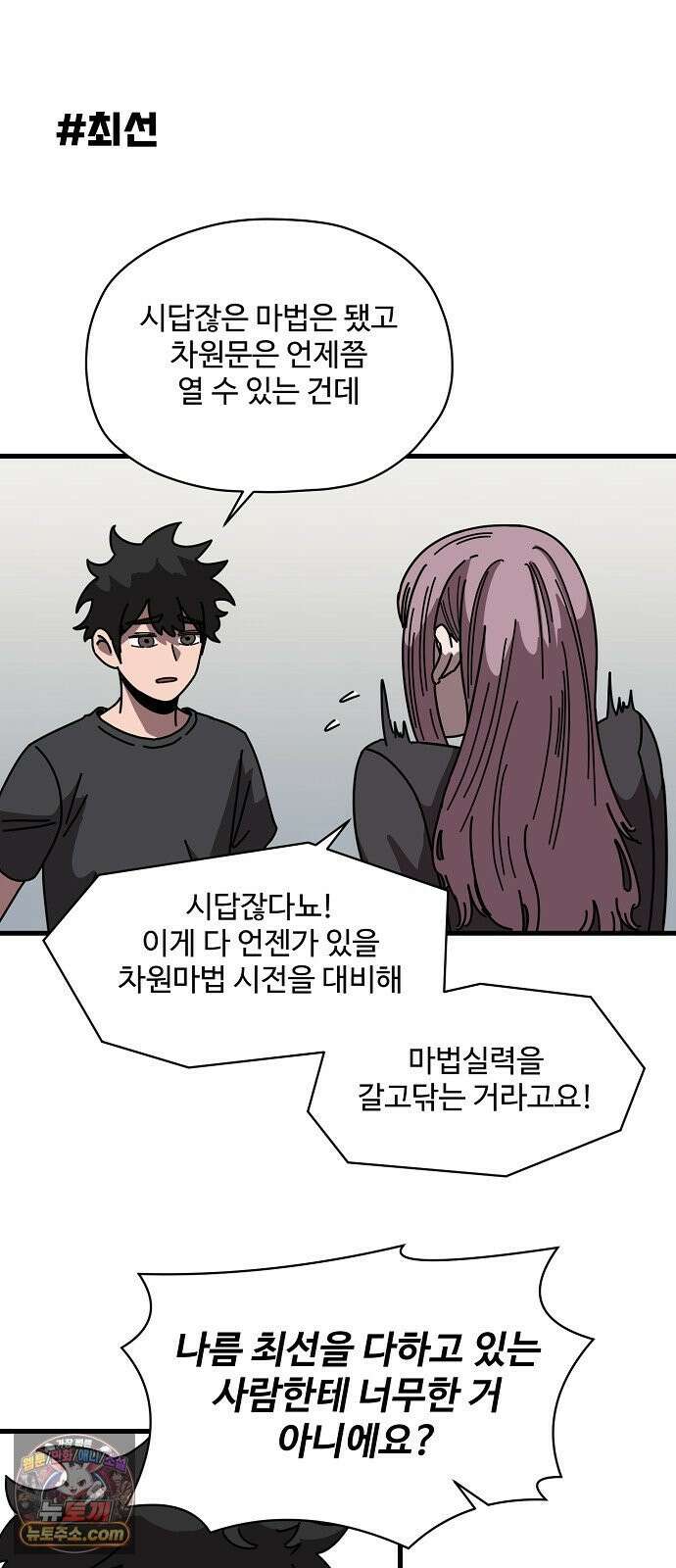 악마 임시 보호 중! 5화 마녀 강주은 22