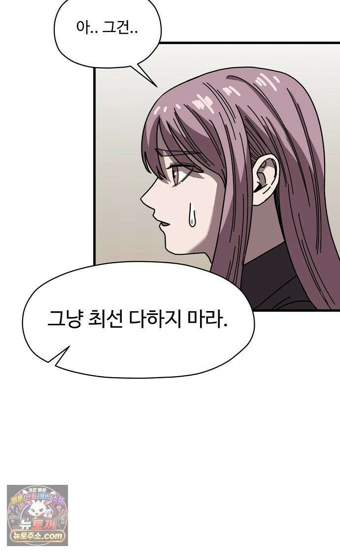 악마 임시 보호 중! 5화 마녀 강주은 24