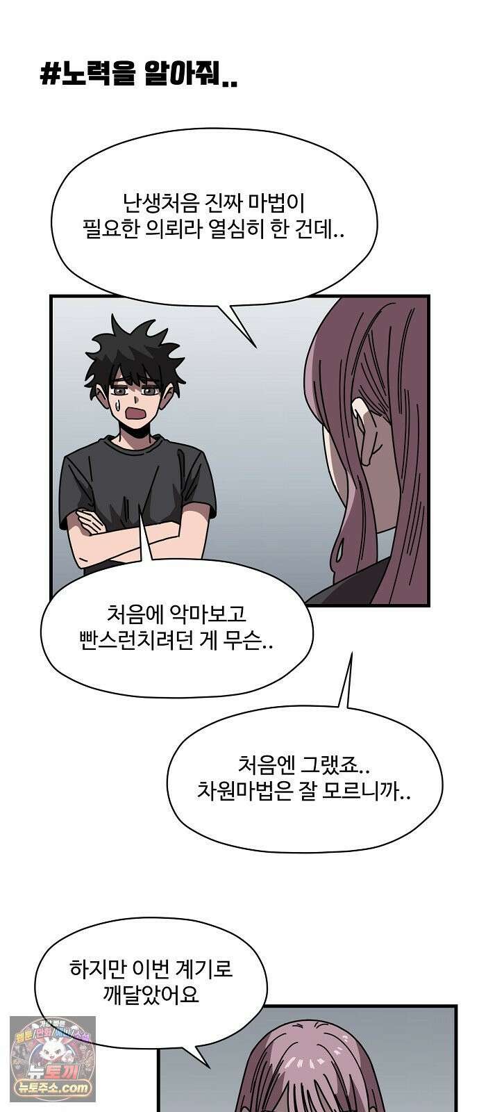 악마 임시 보호 중! 5화 마녀 강주은 25