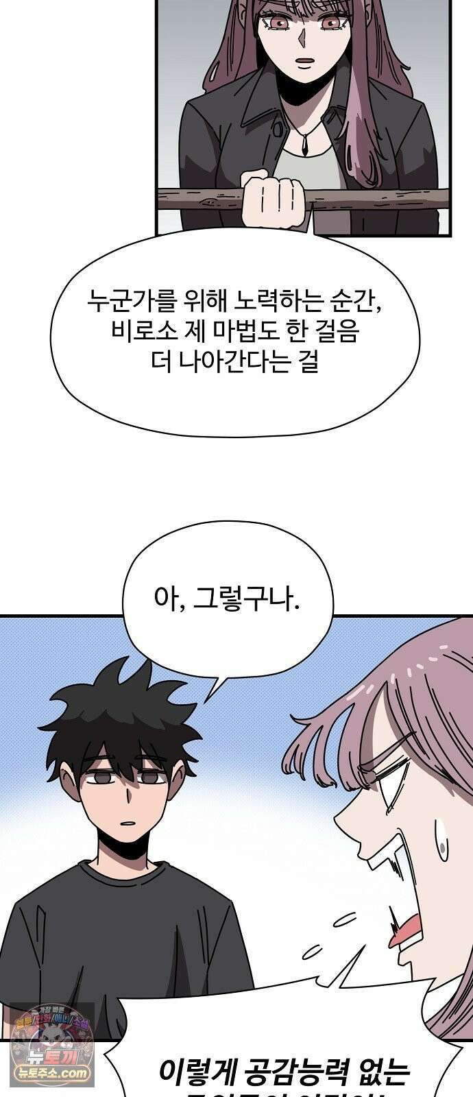 악마 임시 보호 중! 5화 마녀 강주은 26