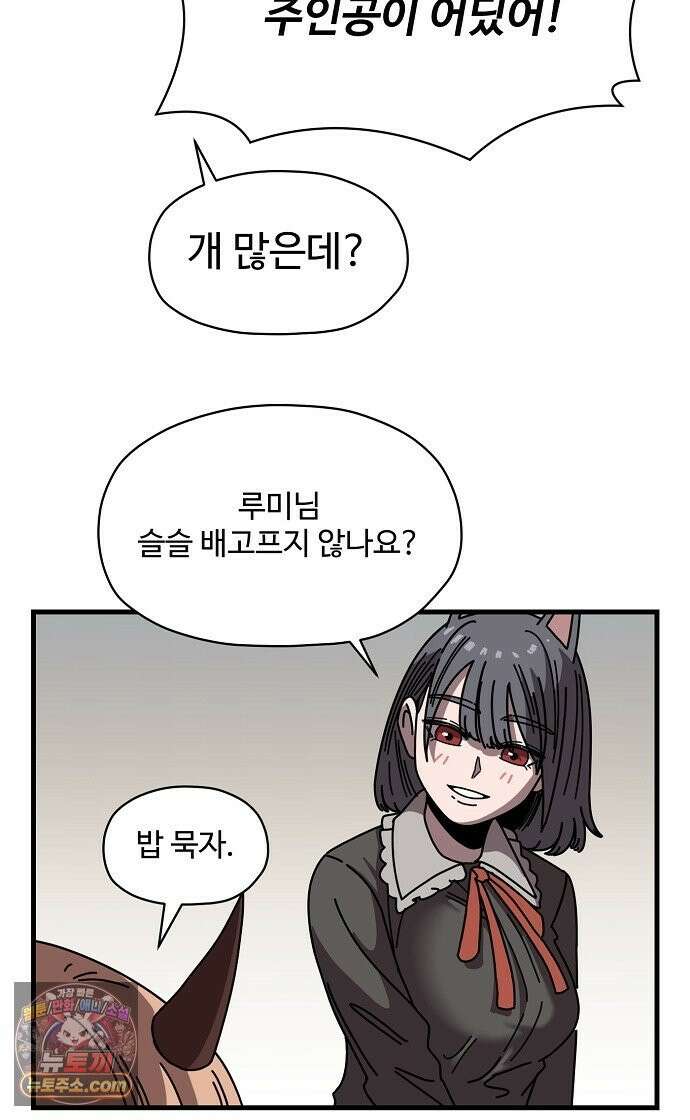 악마 임시 보호 중! 5화 마녀 강주은 27