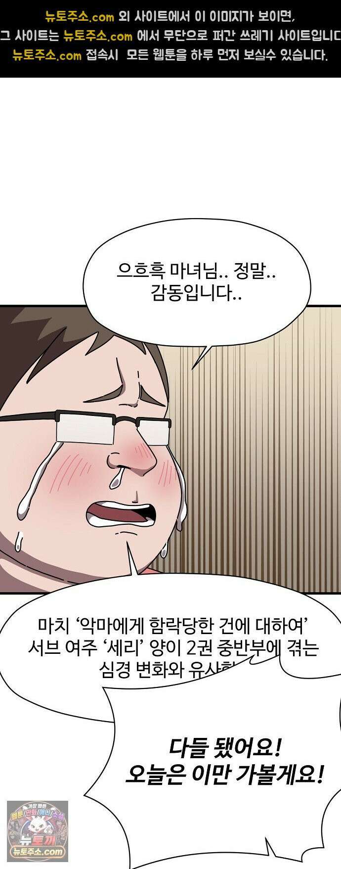악마 임시 보호 중! 5화 마녀 강주은 29