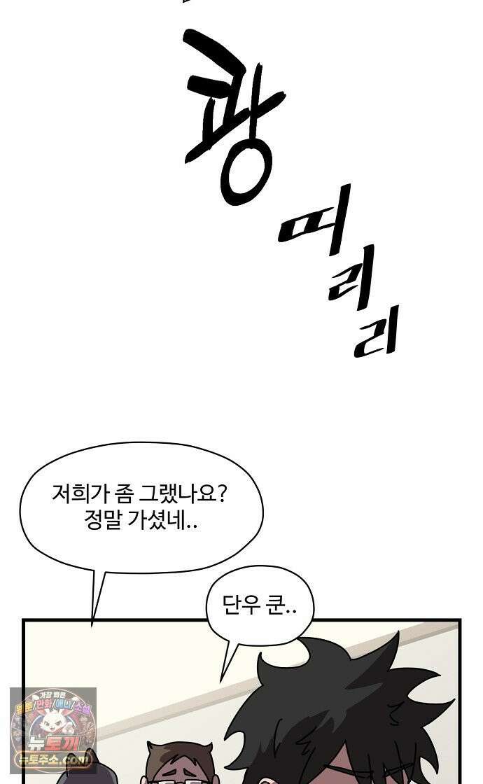 악마 임시 보호 중! 5화 마녀 강주은 30