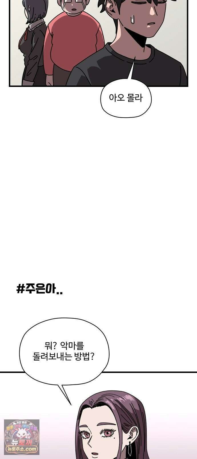 악마 임시 보호 중! 5화 마녀 강주은 31