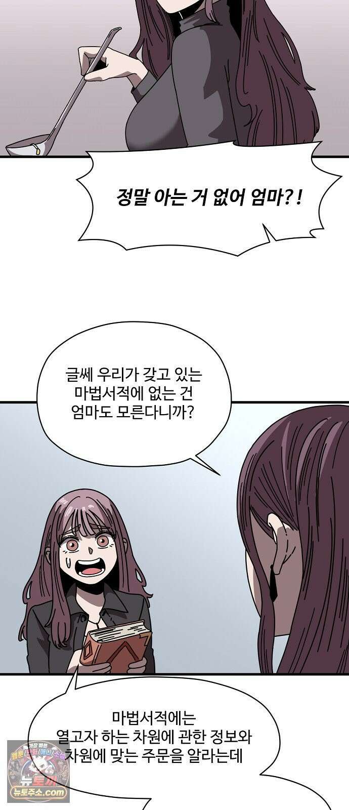 악마 임시 보호 중! 5화 마녀 강주은 32