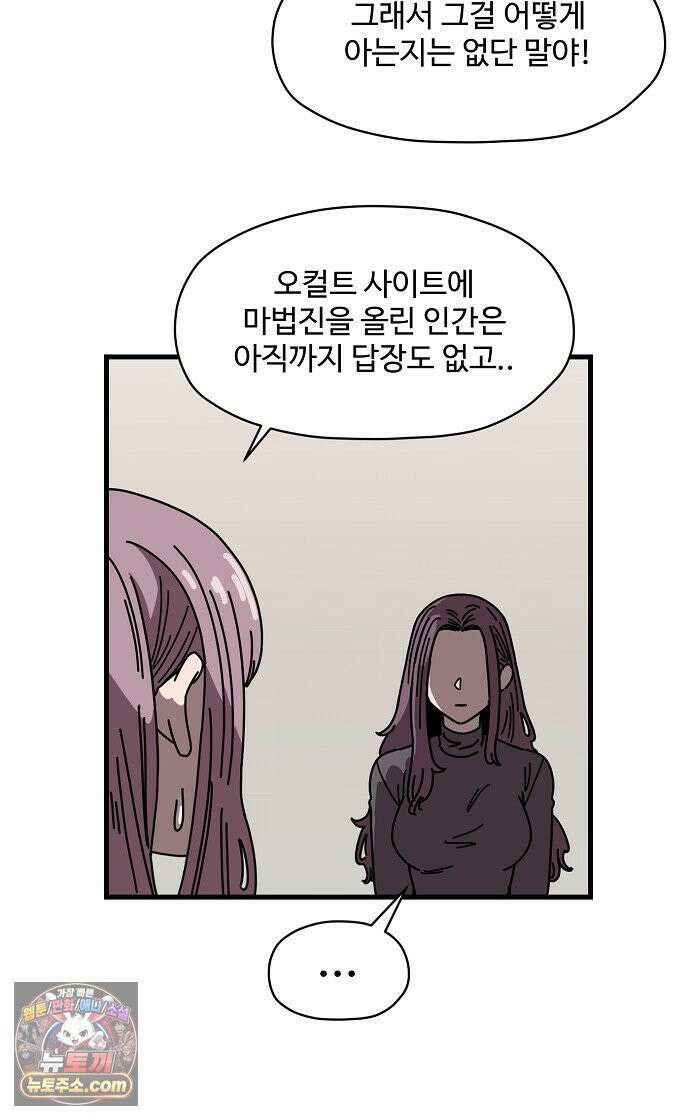 악마 임시 보호 중! 5화 마녀 강주은 33