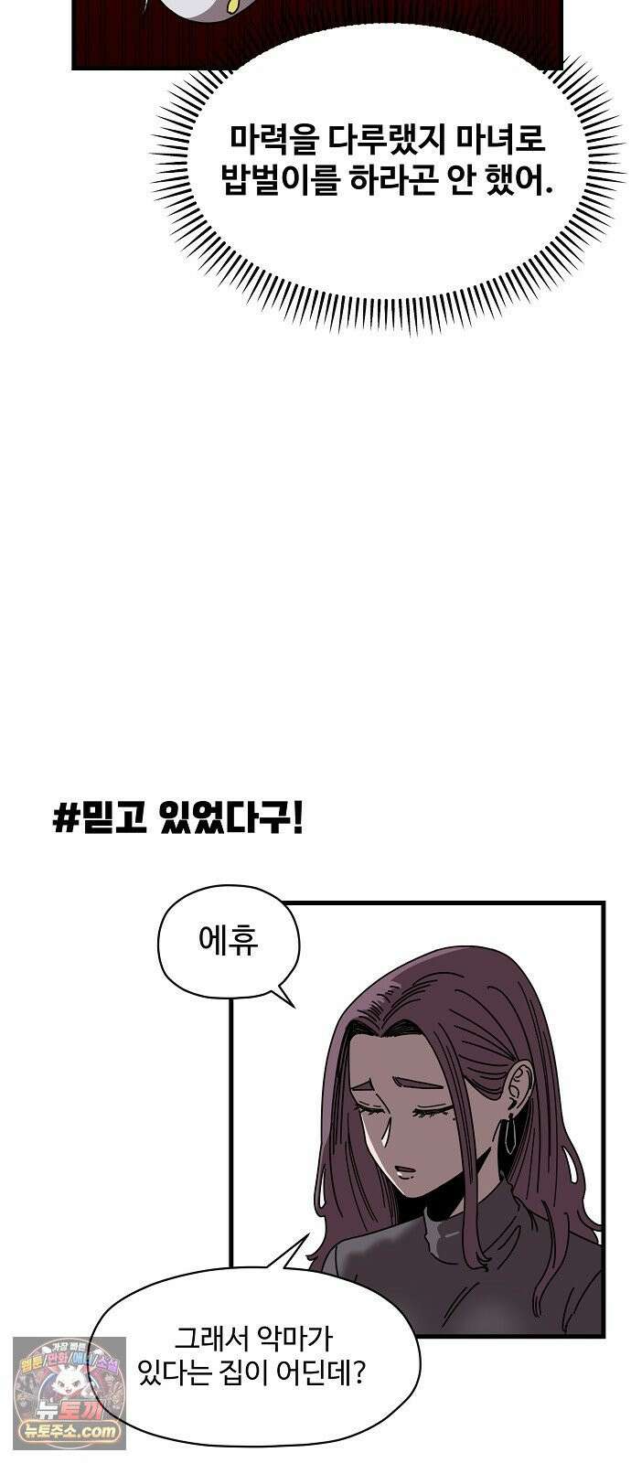 악마 임시 보호 중! 5화 마녀 강주은 35