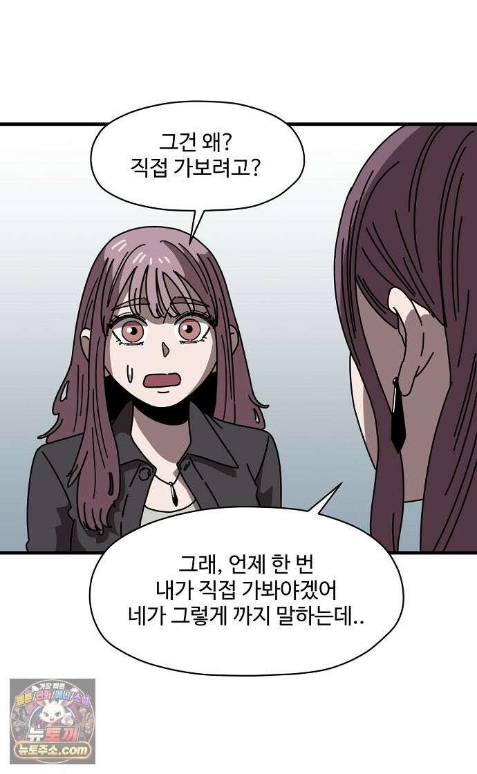 악마 임시 보호 중! 5화 마녀 강주은 36