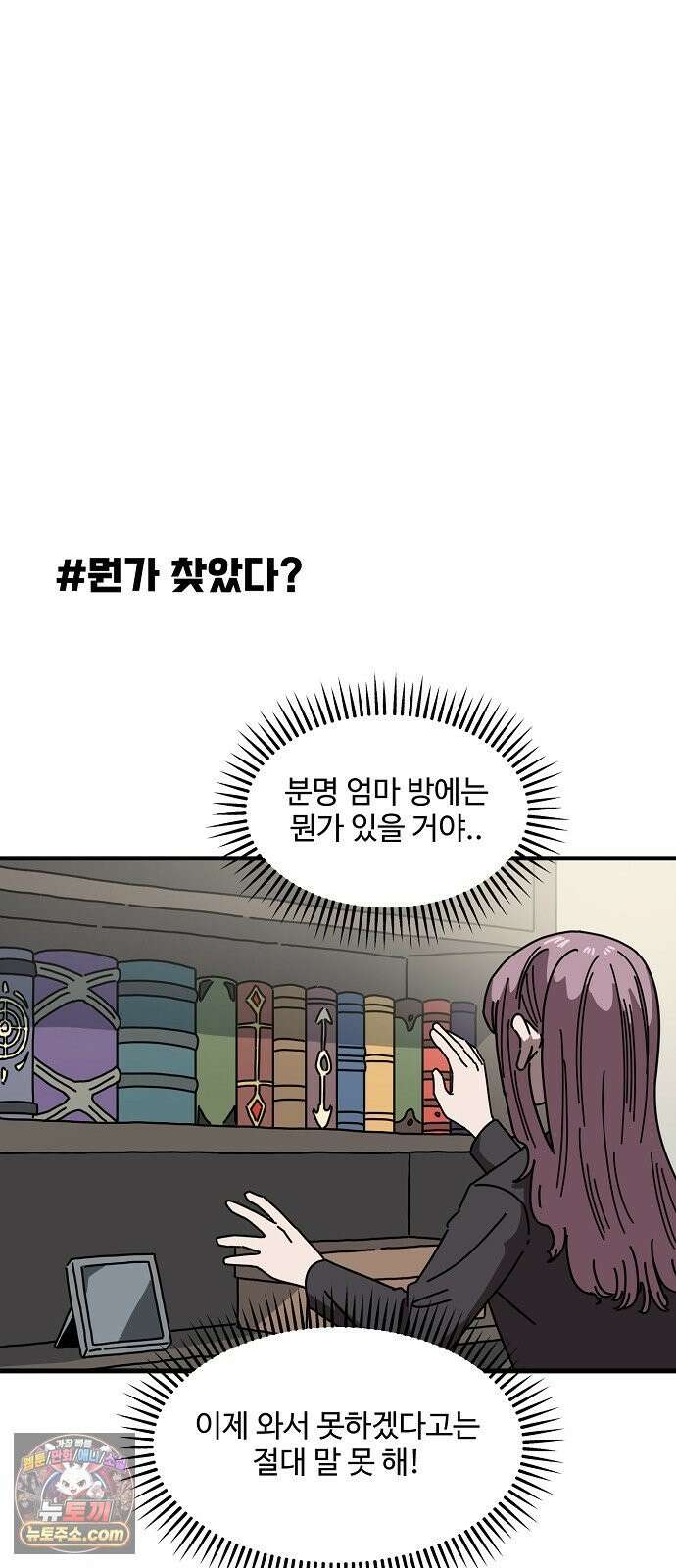 악마 임시 보호 중! 5화 마녀 강주은 38