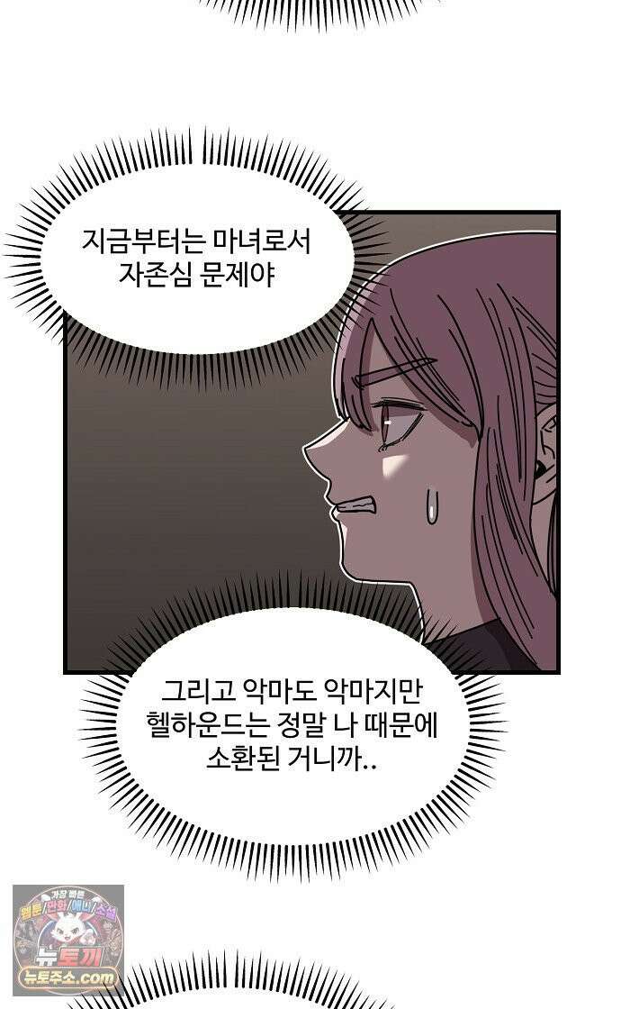 악마 임시 보호 중! 5화 마녀 강주은 39