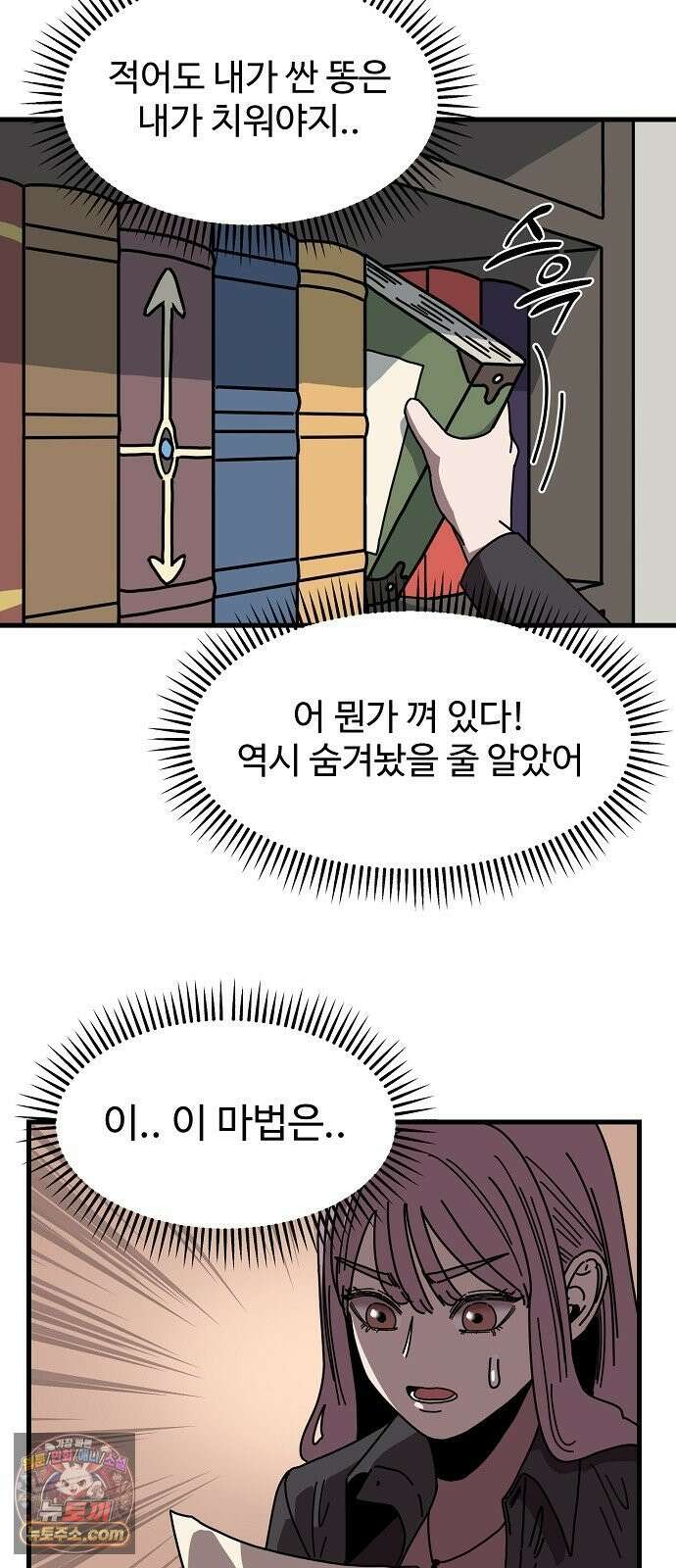 악마 임시 보호 중! 5화 마녀 강주은 40