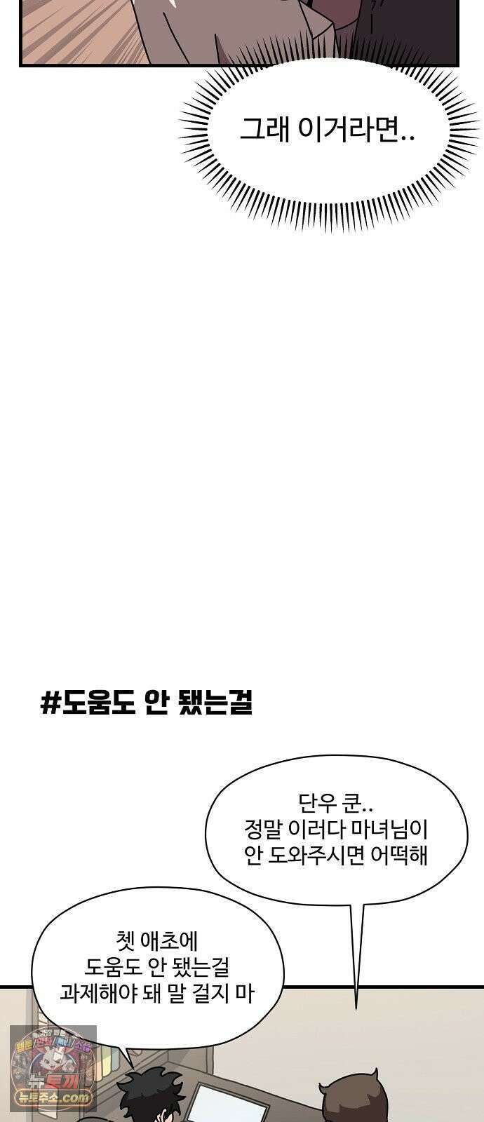 악마 임시 보호 중! 5화 마녀 강주은 41