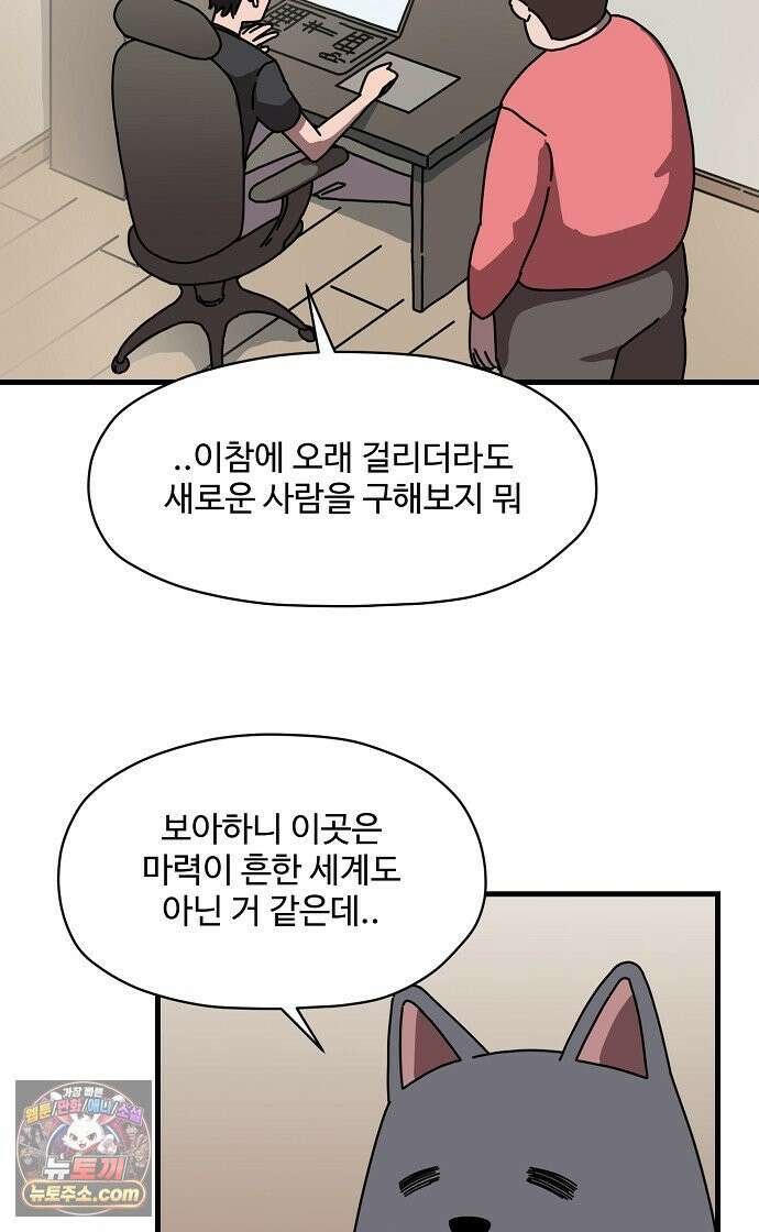 악마 임시 보호 중! 5화 마녀 강주은 42
