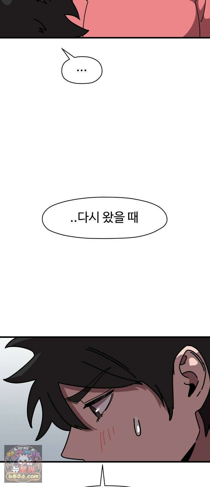 악마 임시 보호 중! 5화 마녀 강주은 44