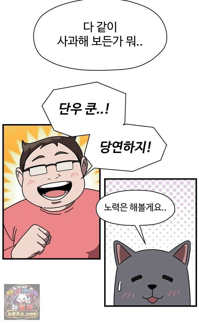 악마 임시 보호 중! 5화 마녀 강주은 45