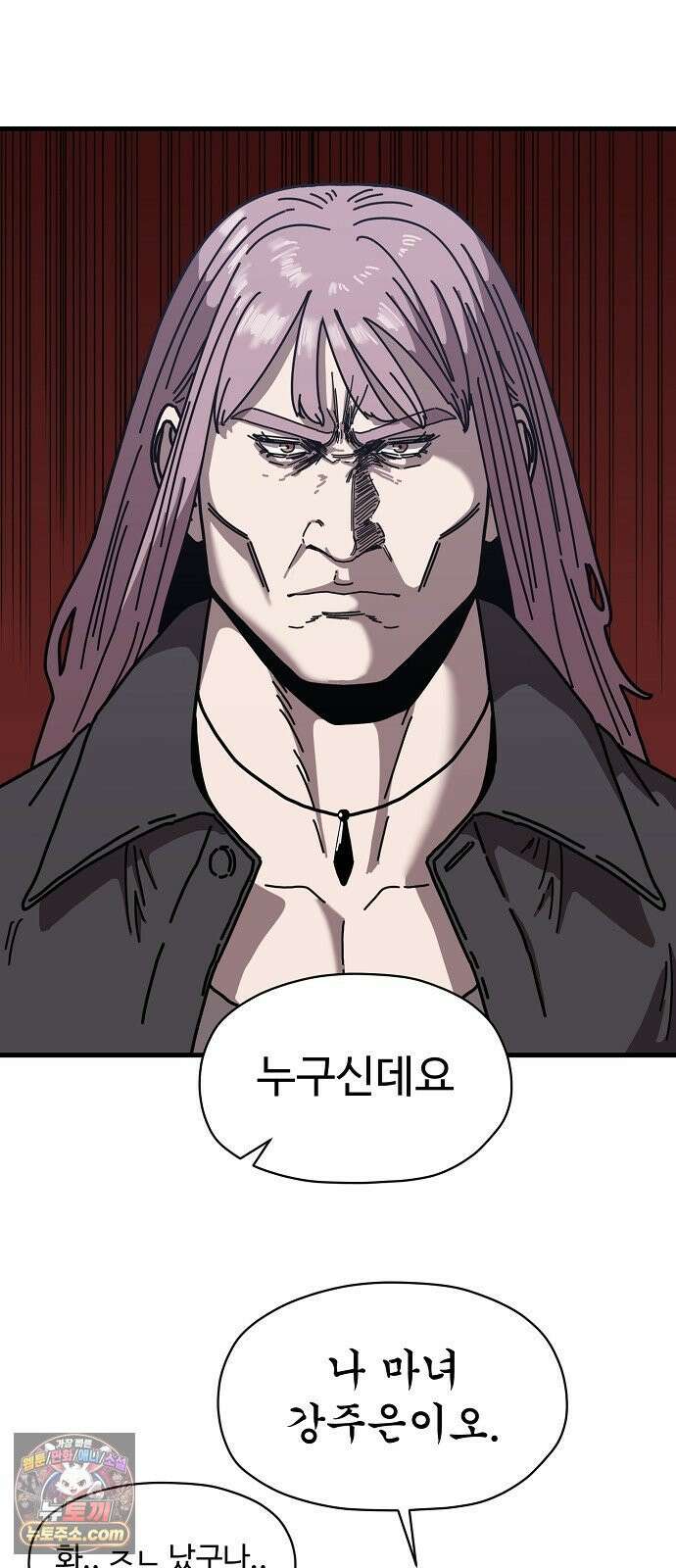 악마 임시 보호 중! 5화 마녀 강주은 47