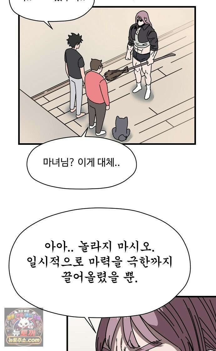 악마 임시 보호 중! 5화 마녀 강주은 48