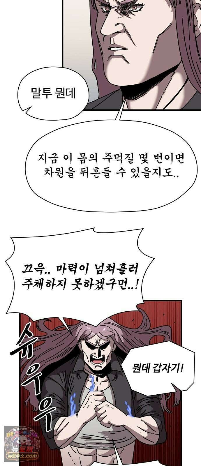 악마 임시 보호 중! 5화 마녀 강주은 49