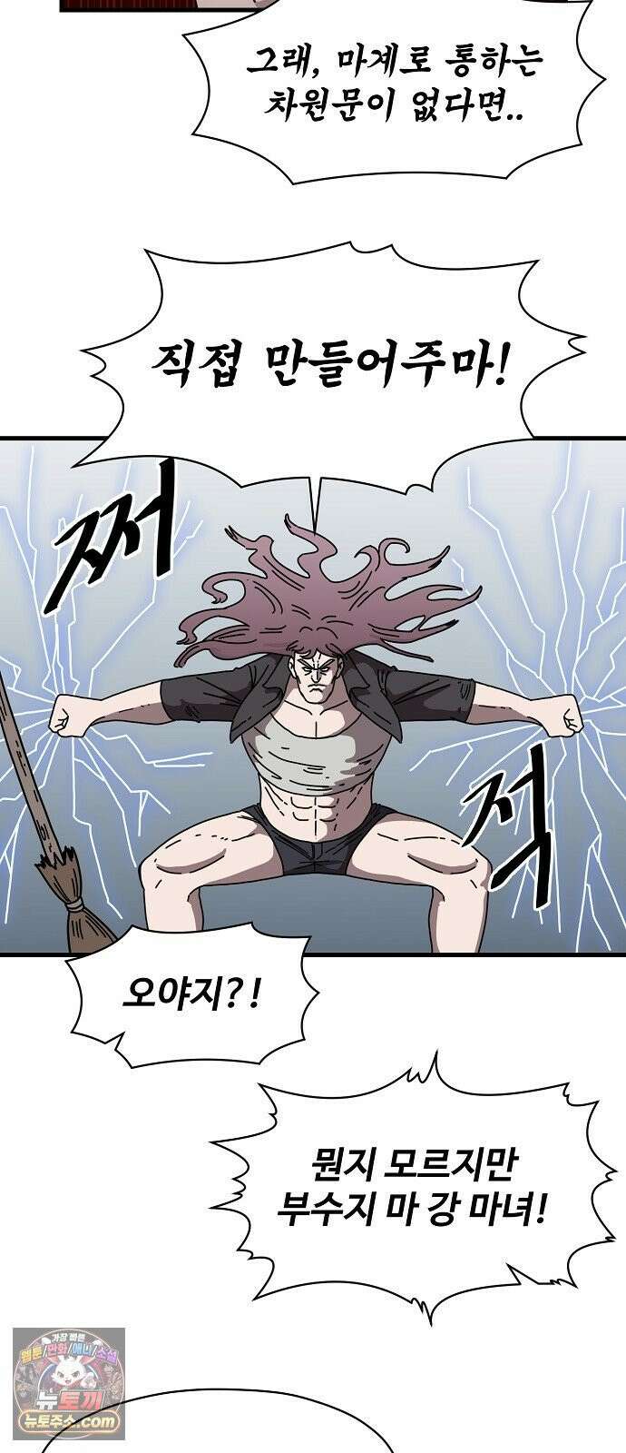 악마 임시 보호 중! 5화 마녀 강주은 50