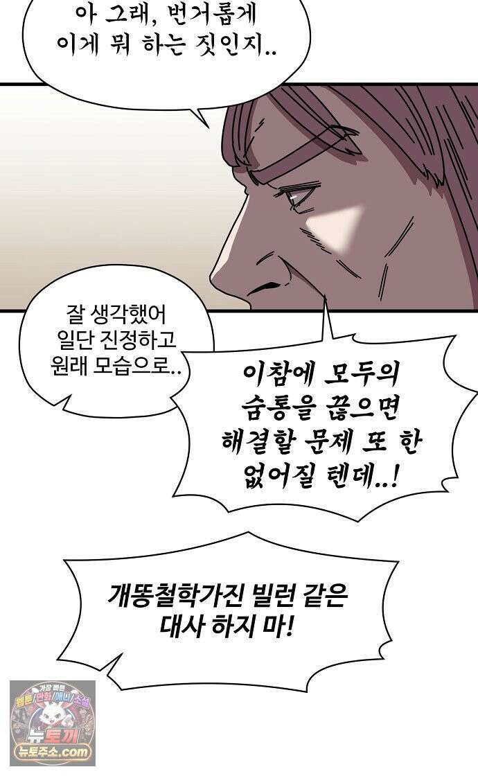 악마 임시 보호 중! 5화 마녀 강주은 51