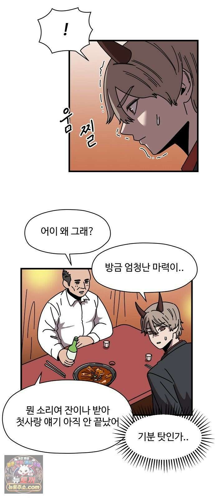 악마 임시 보호 중! 5화 마녀 강주은 55
