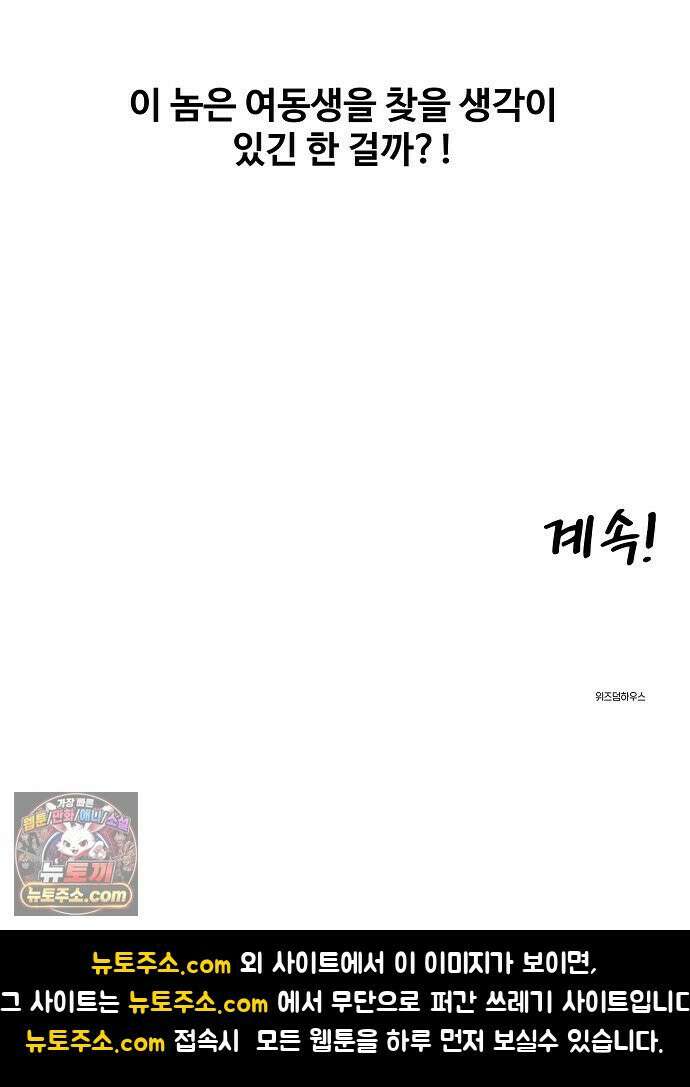 악마 임시 보호 중! 5화 마녀 강주은 56