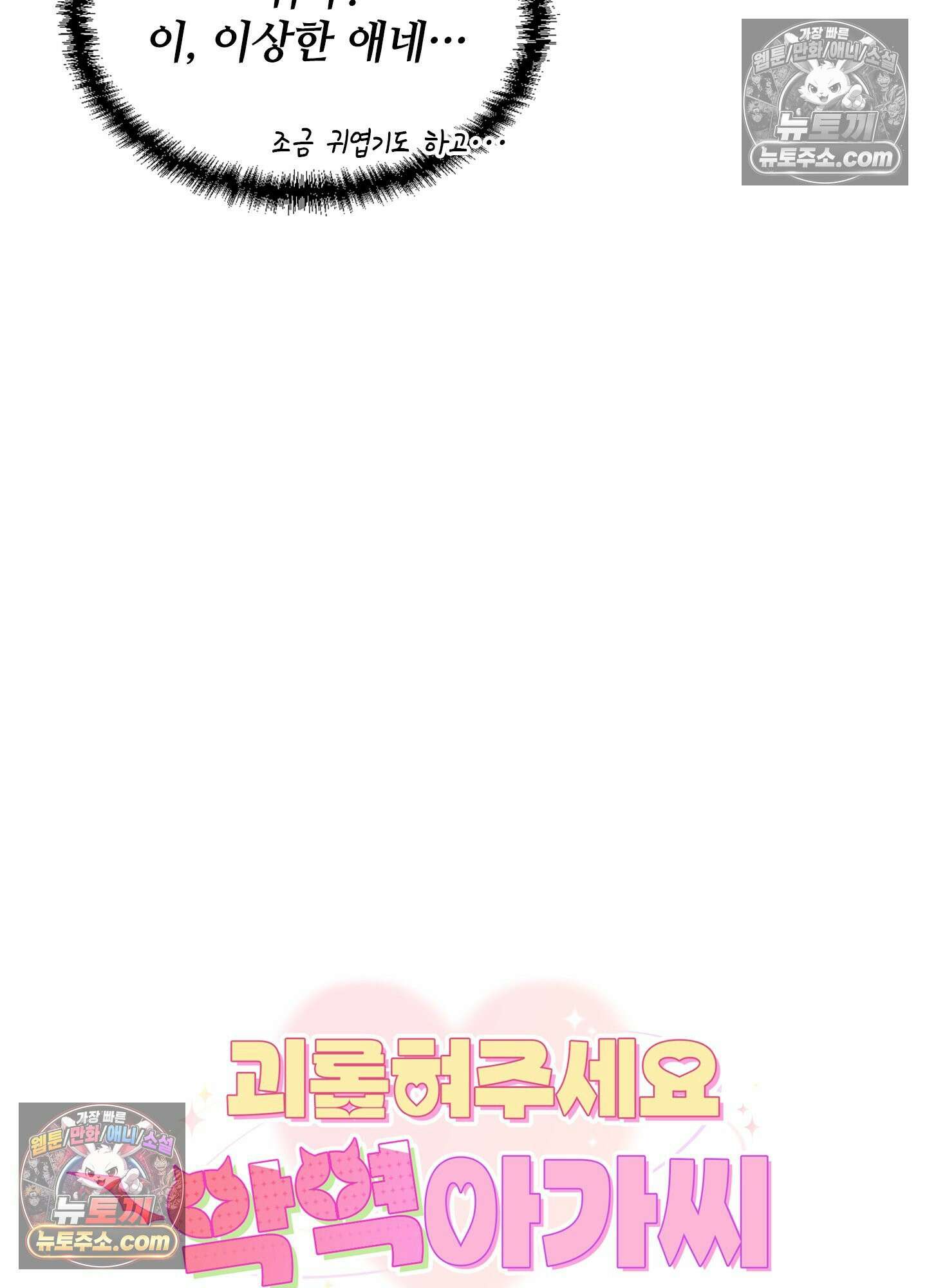 괴롭혀주세요 악역 아가씨 3화 6