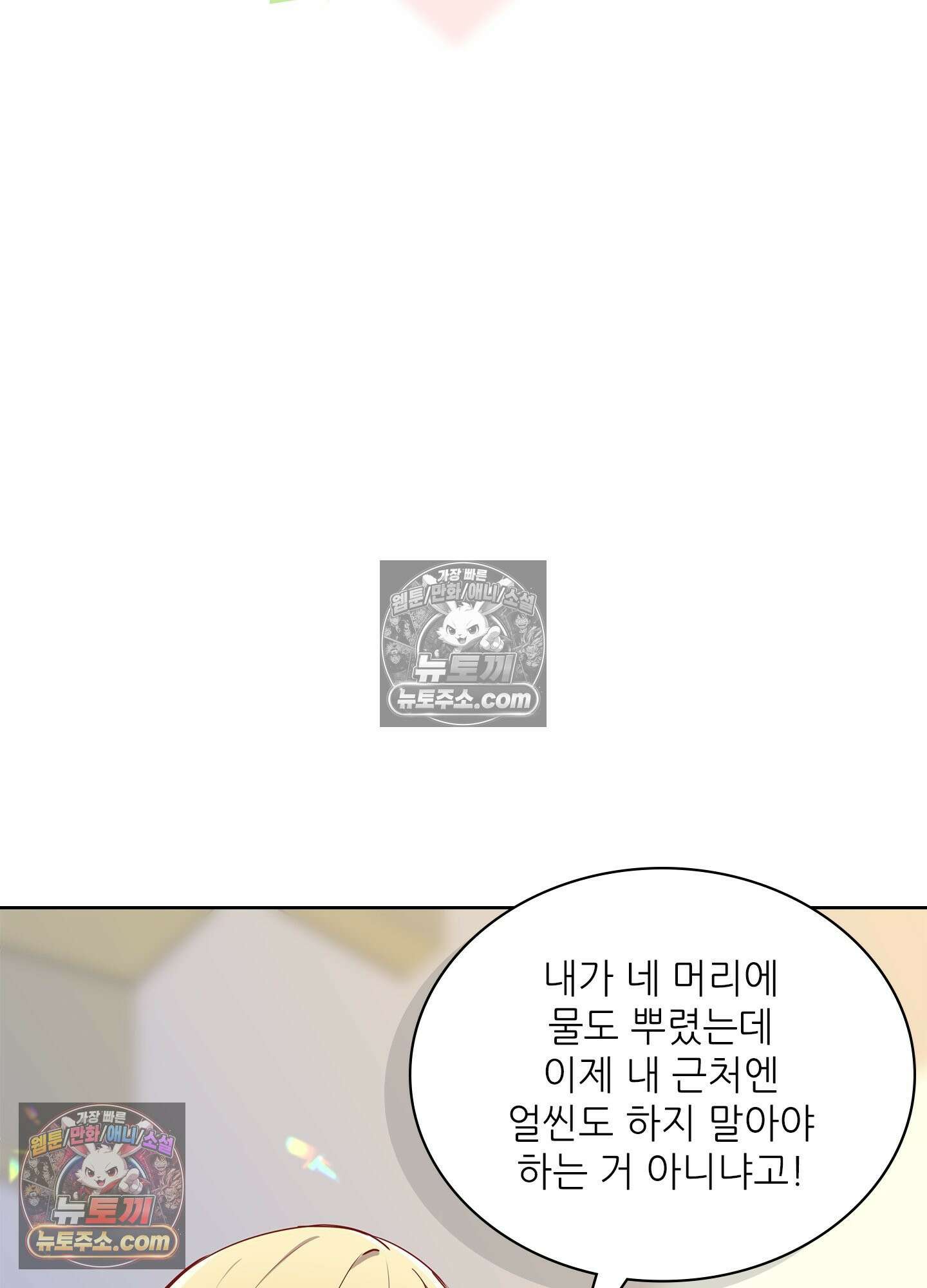 괴롭혀주세요 악역 아가씨 3화 7