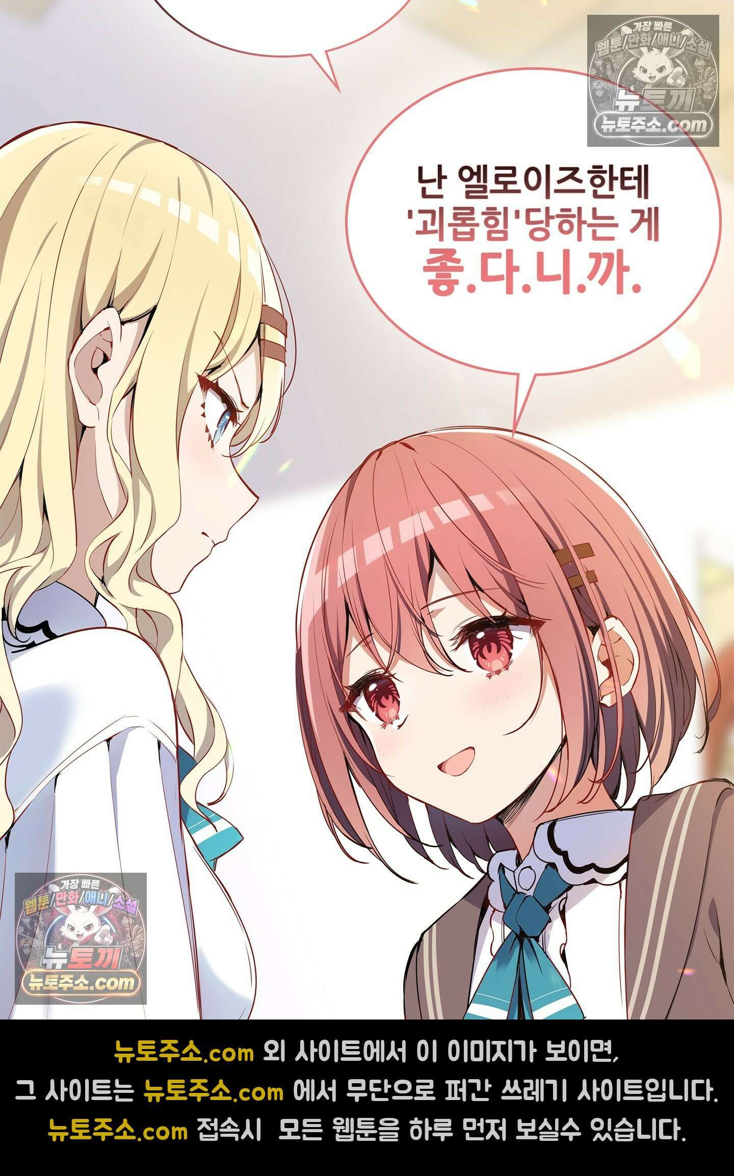 괴롭혀주세요 악역 아가씨 3화 10
