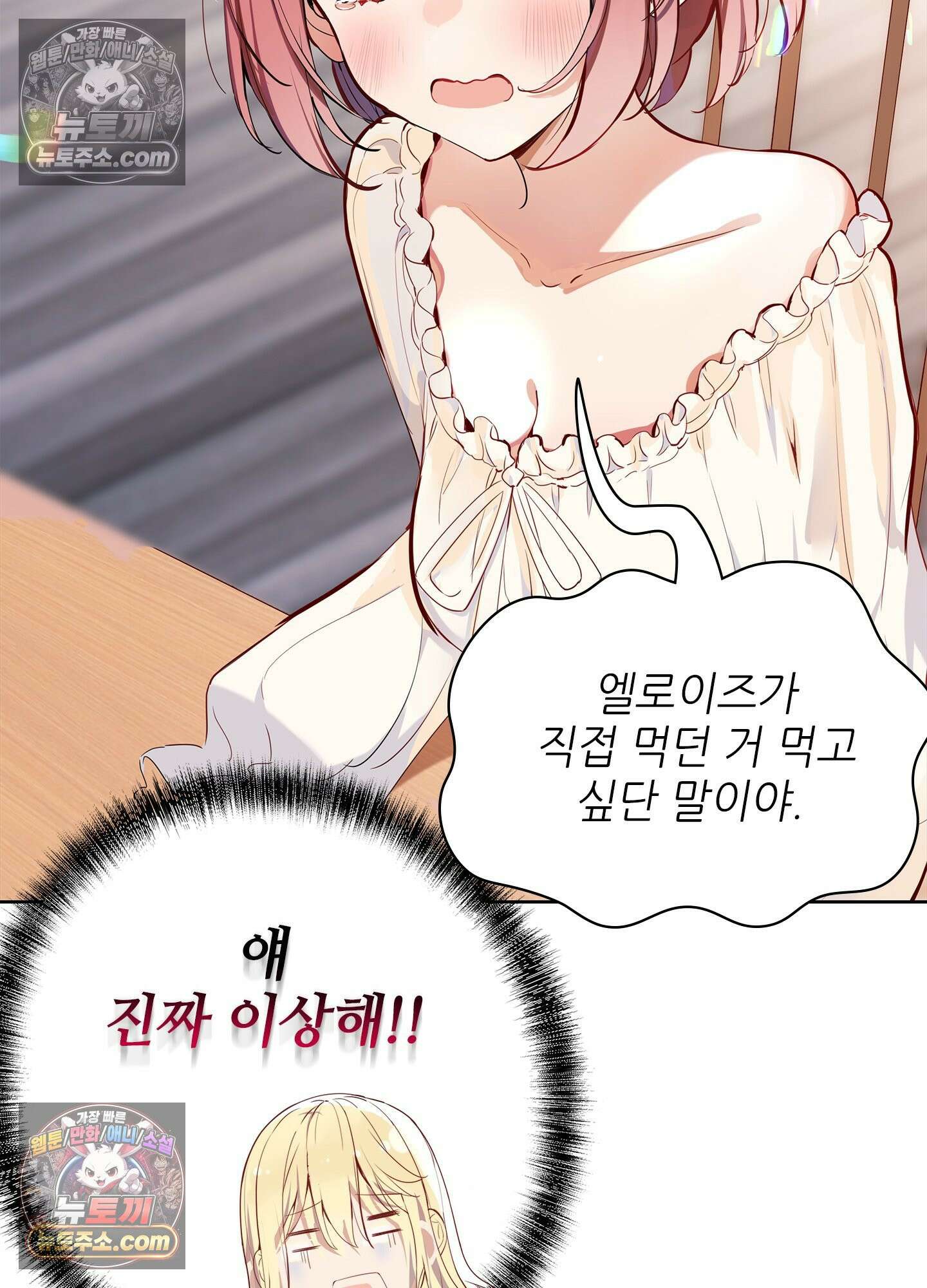괴롭혀주세요 악역 아가씨 8화 3
