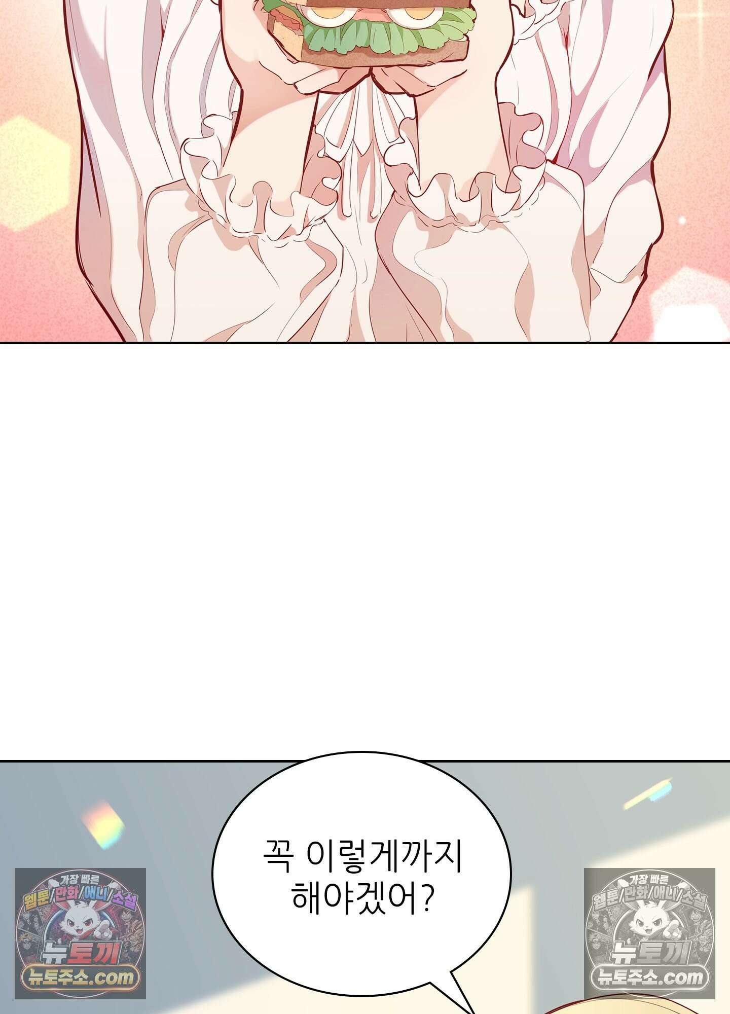 괴롭혀주세요 악역 아가씨 8화 7
