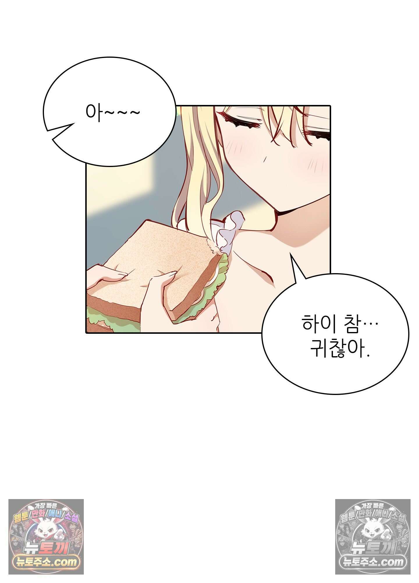 괴롭혀주세요 악역 아가씨 8화 10