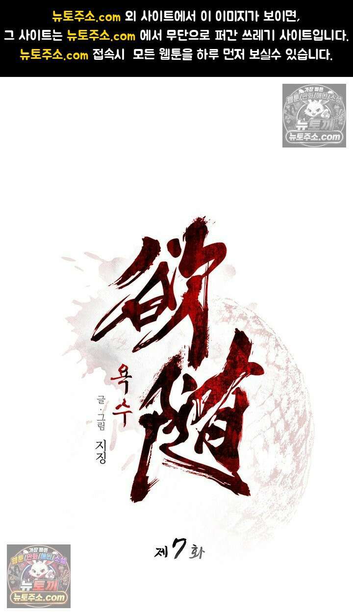 욕수 [개정판] 7화 1