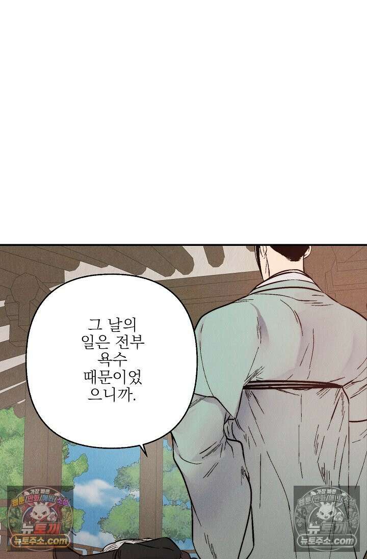 욕수 [개정판] 7화 2