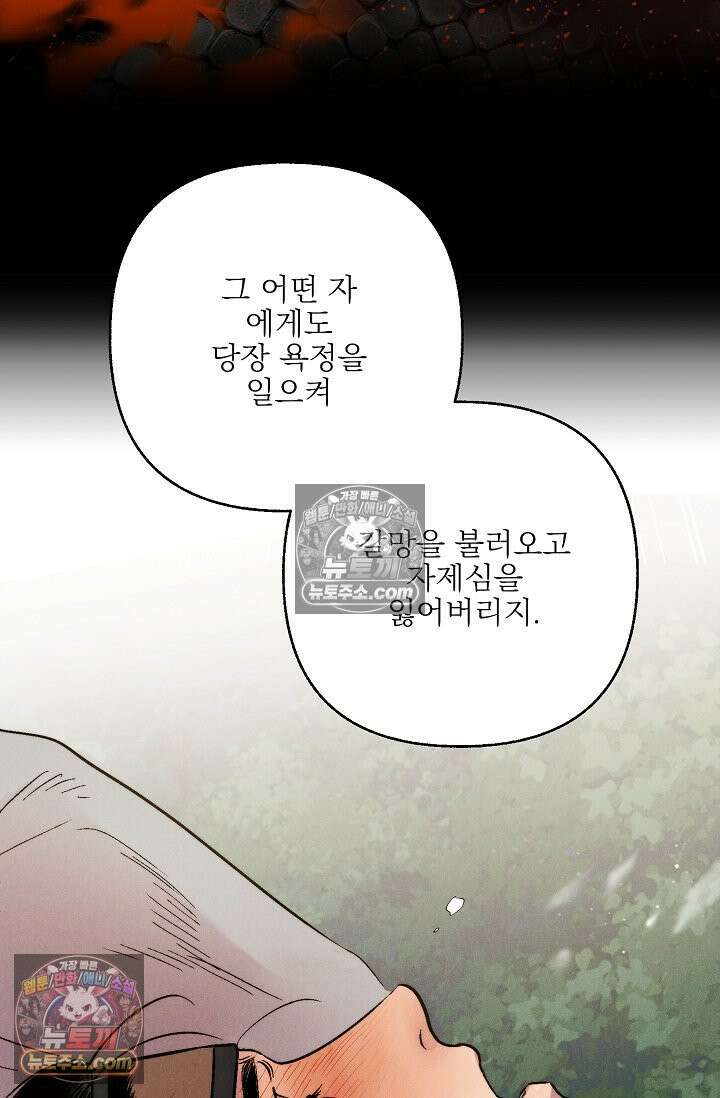 욕수 [개정판] 7화 7