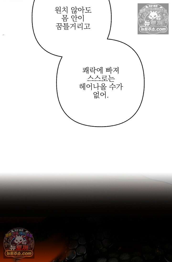 욕수 [개정판] 7화 9