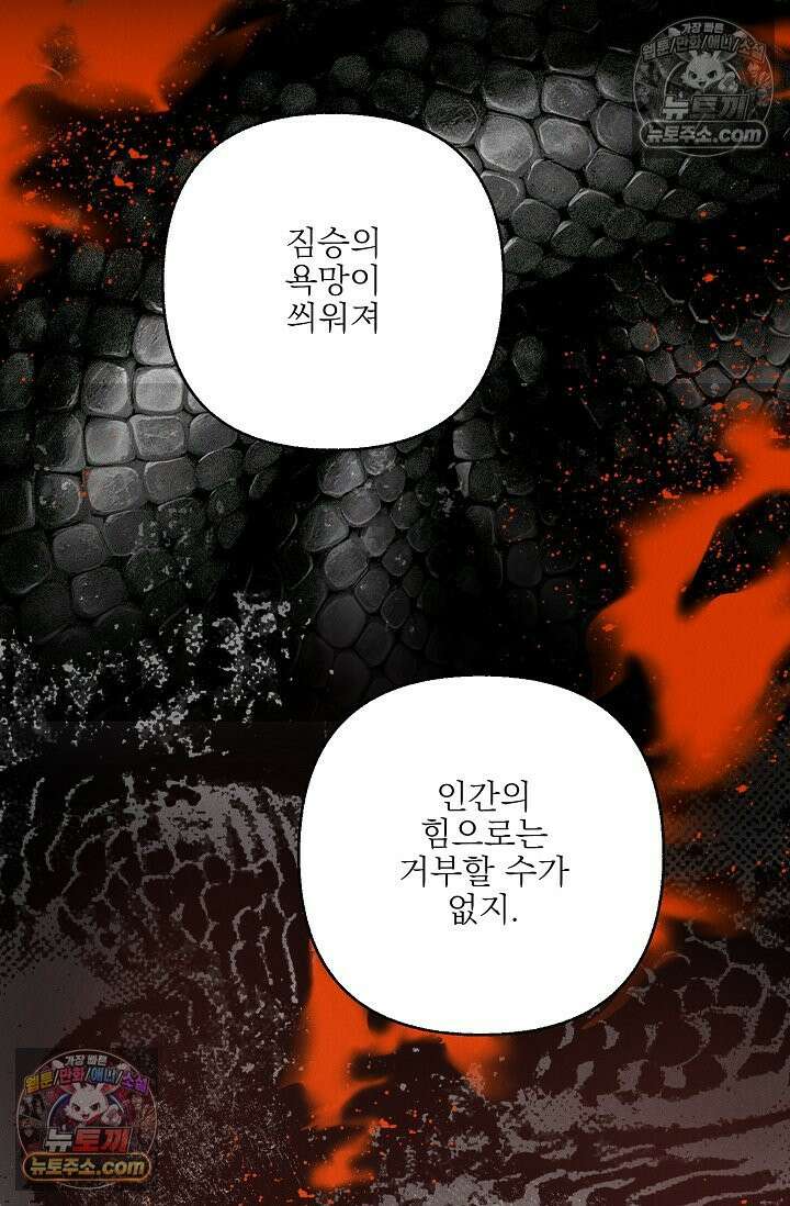 욕수 [개정판] 7화 10