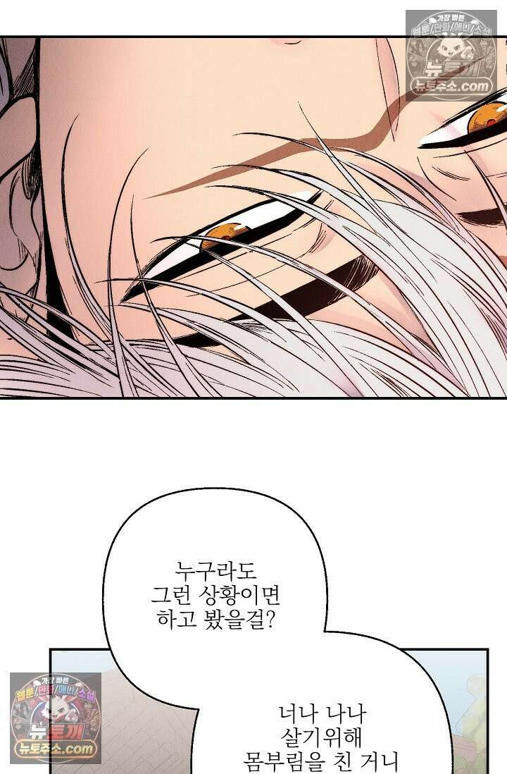 욕수 [개정판] 7화 19