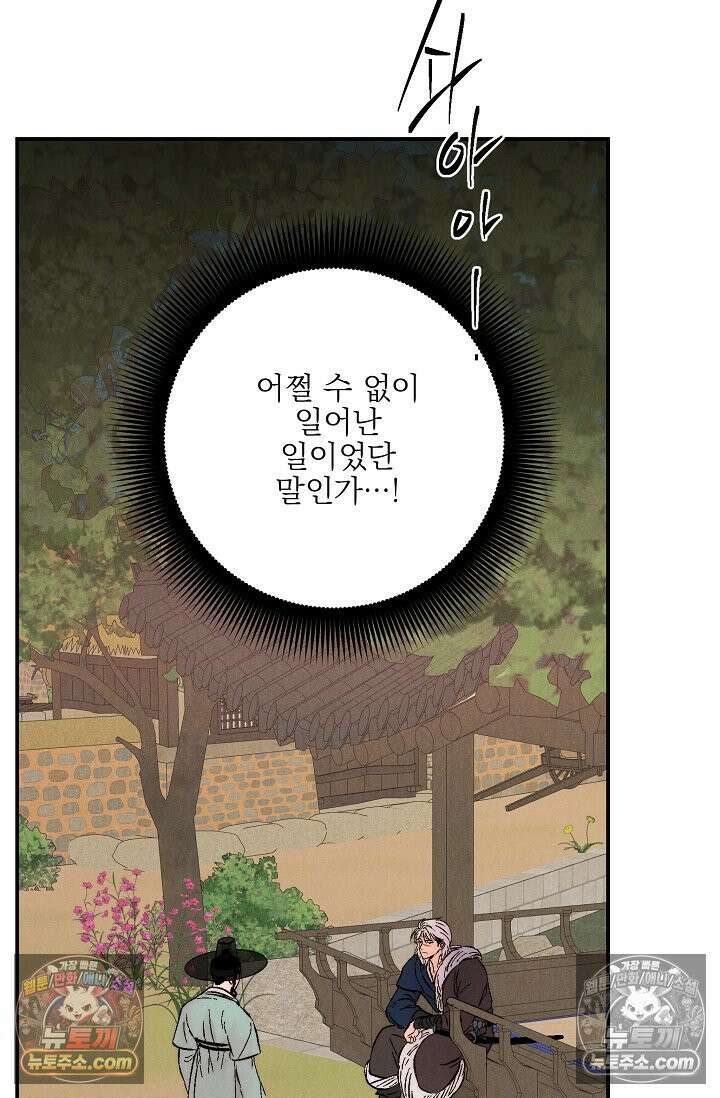욕수 [개정판] 7화 23