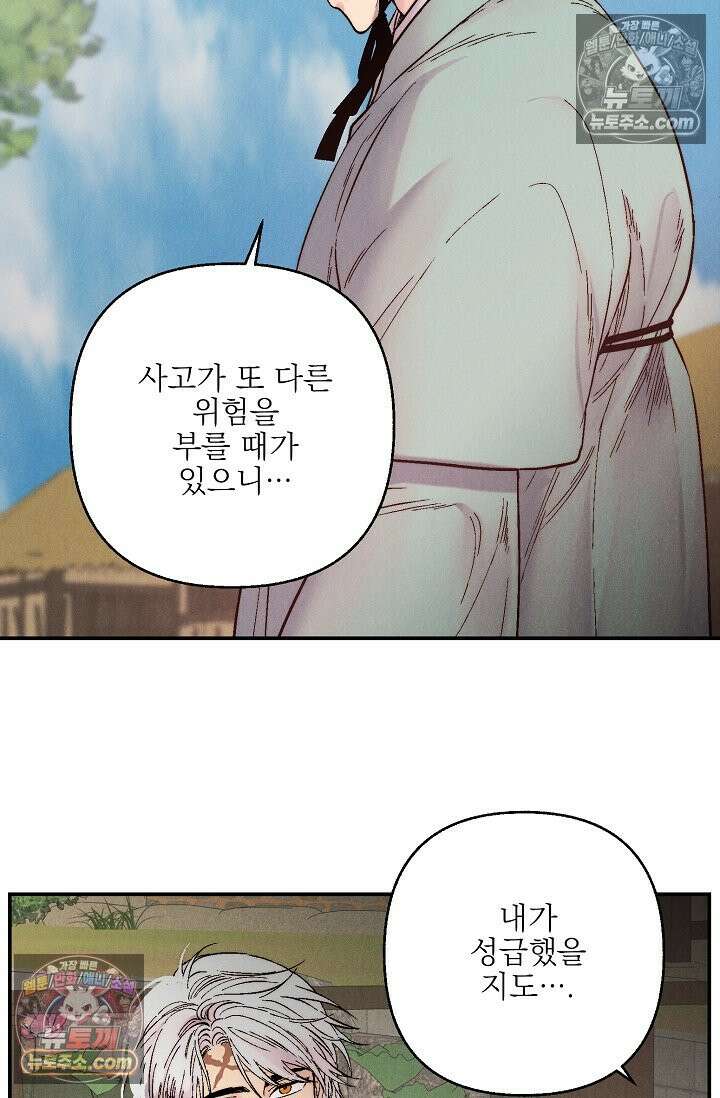 욕수 [개정판] 7화 36