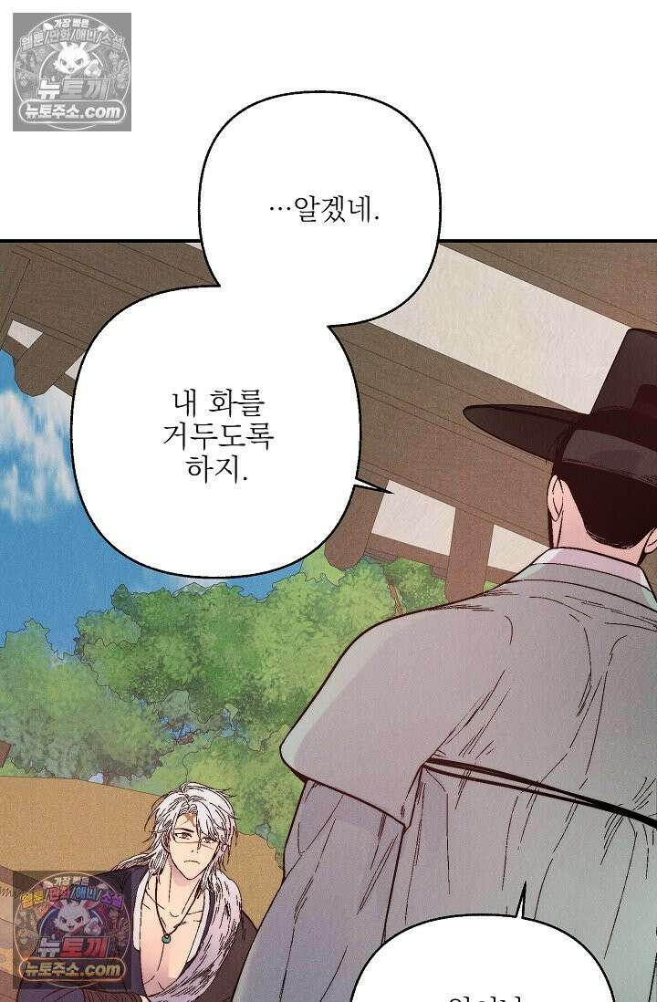 욕수 [개정판] 7화 43
