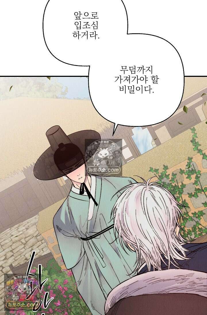 욕수 [개정판] 7화 46