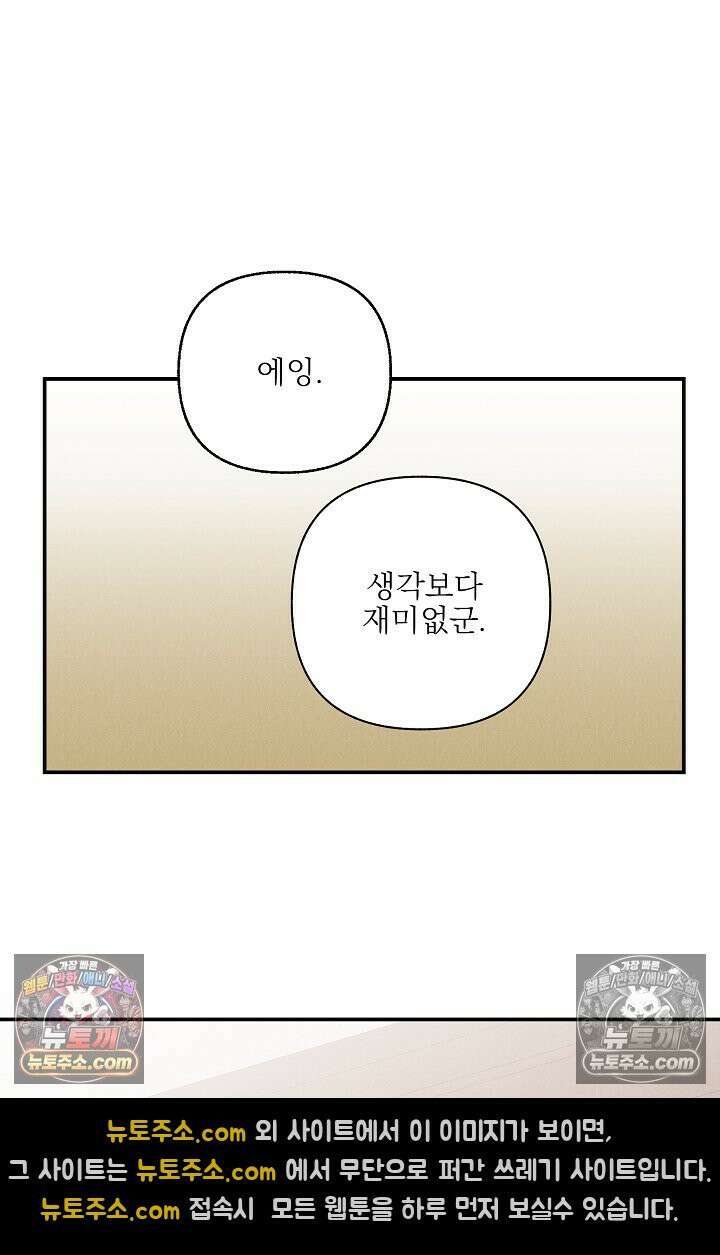 욕수 [개정판] 7화 57