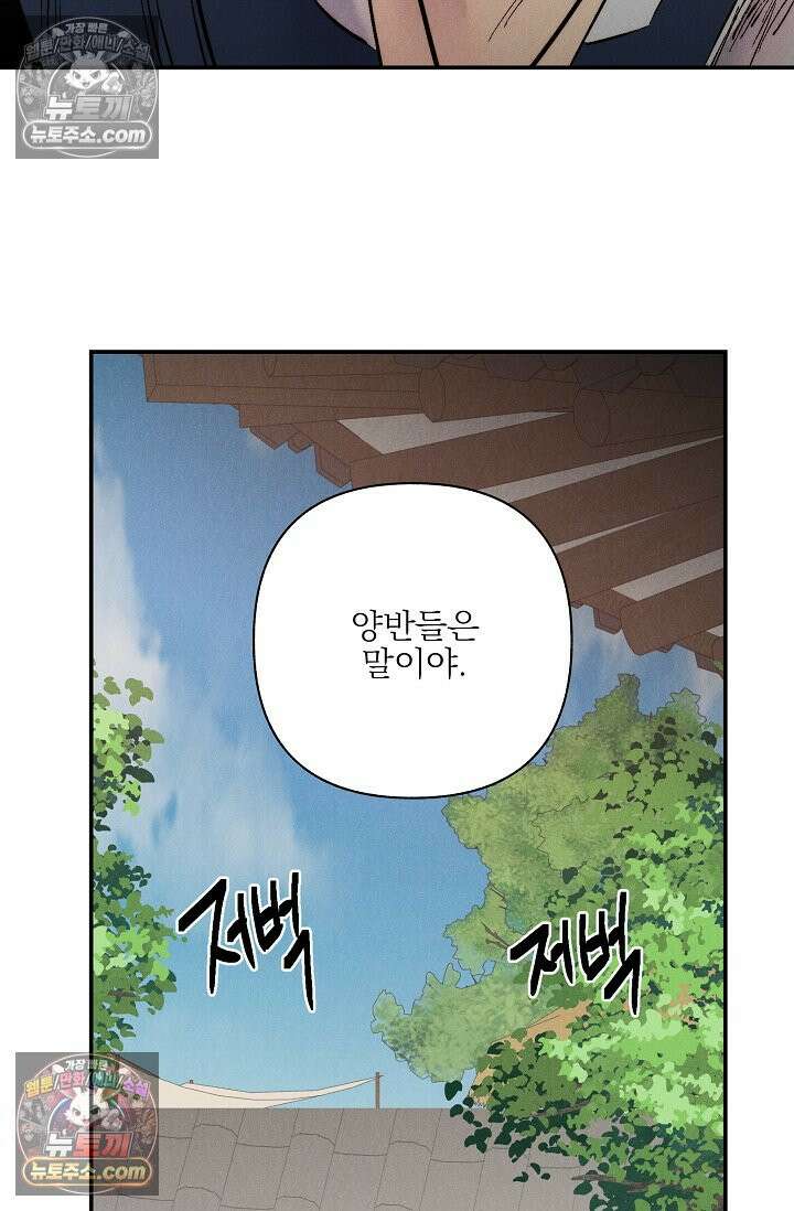 욕수 [개정판] 7화 61