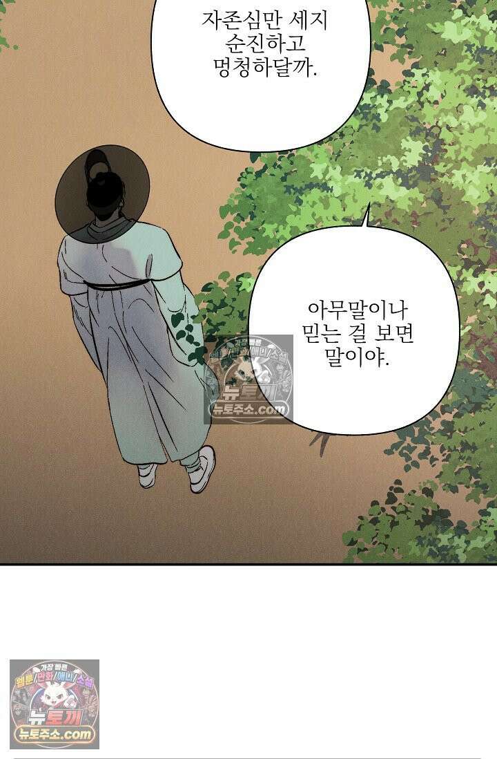 욕수 [개정판] 7화 63