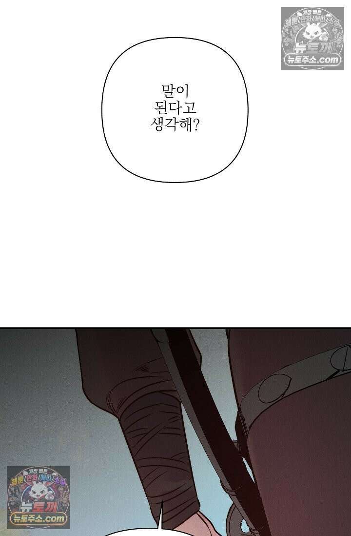 욕수 [개정판] 7화 65